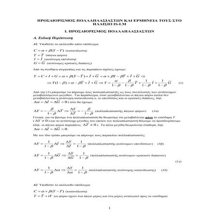 προσδιορισμος πολλαπλασιαστων