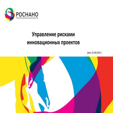 Семинар по управлению рисками для гос компаний