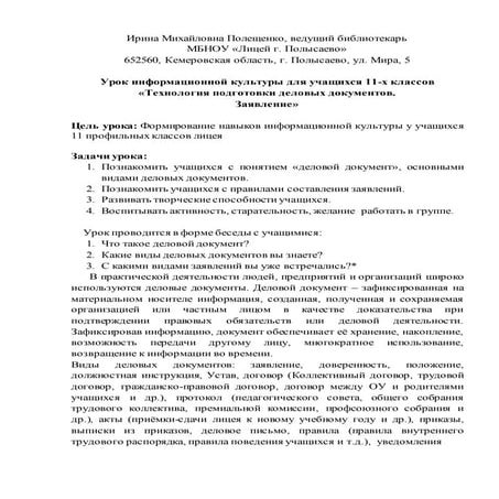 Технология Подготовки Деловых Документов | PDF
