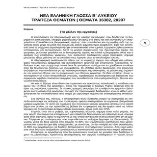 Το μέλλον της εργασίας - ΓΛΩΣΣΑ Β' ...