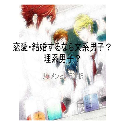 日文會話 発表 理系男子