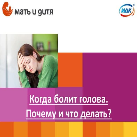 Почему болит голова после секса