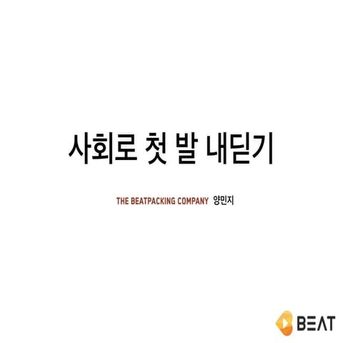 Django Girls 라이트닝토크