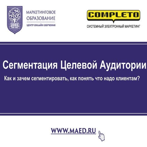 Андрей Гавриков: Как понять целевую аудиторию?
