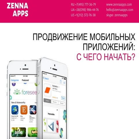 «Продвижение мобильных приложений: с чего начать?». Вебинар WebPromoExperts #162