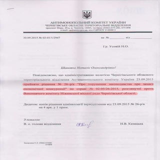 Рішення антимонопольного комітету