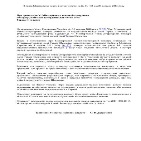 Про конкурс Шевченка