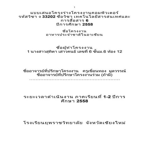 โครงร่างโครงงานคอมพิวเตอร์ (เดี่ยว)