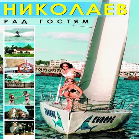 Николаев рад гостям