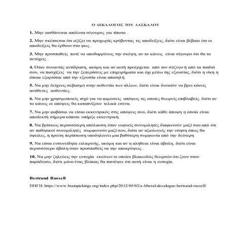 ο δεκαλογος του δασκαλου