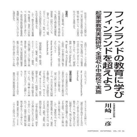 フィンランドの教育に学びフィンランドを超えよう