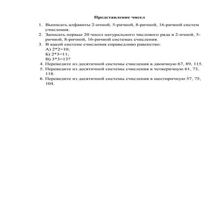 представление чисел