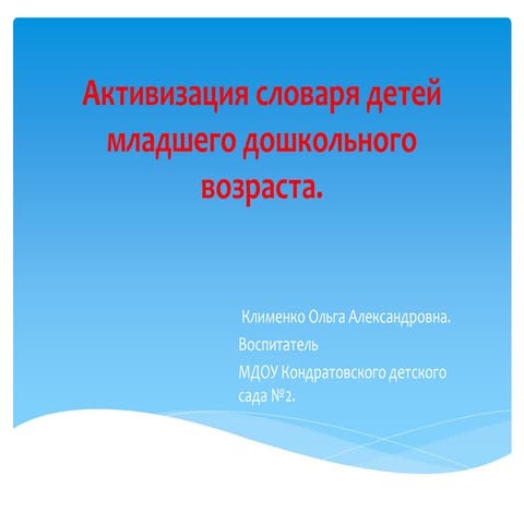 Презентация по развитию речи