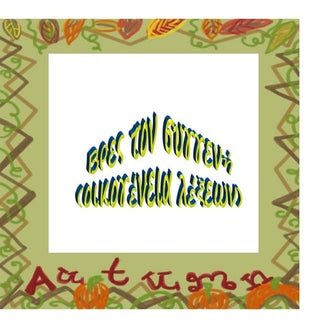 βρεςτονσυγγενη