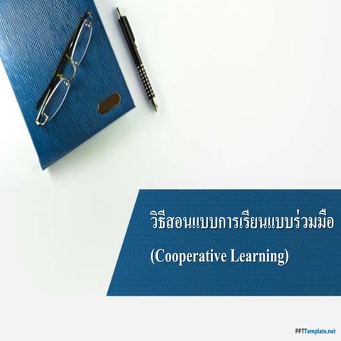 ร่วมมือ