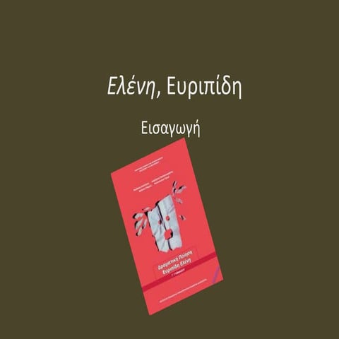 Ελένη, Ευριπίδη, Εισαγωγή