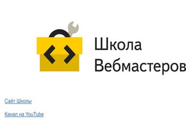 Как защитить свой сайт, Пётр Волков, лекция в Школе вебмастеров