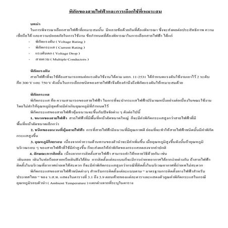 พิกัดสายไฟฟ้า