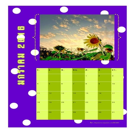 ปฏิทินรายเดือน