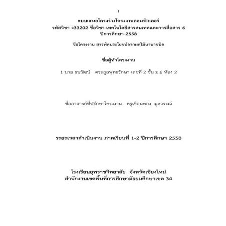 แบบร่างโครงงานคอมพิวเตอร์
