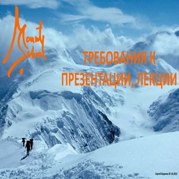 требования к презентации, лекции