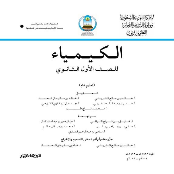 كيمياء اولية مو طبيعية