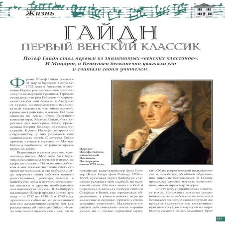 Гайдн | PDF