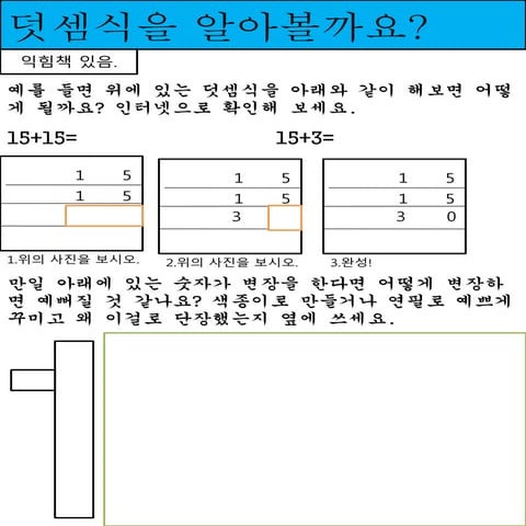 덧셈식을 알아볼까요