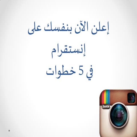 دليل الإعلان على إنستقرام