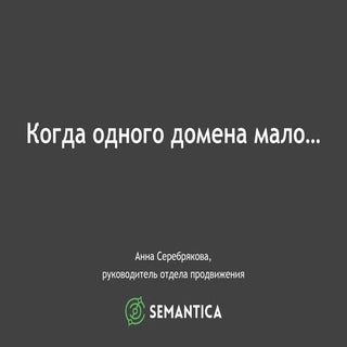 презентация история одного домена