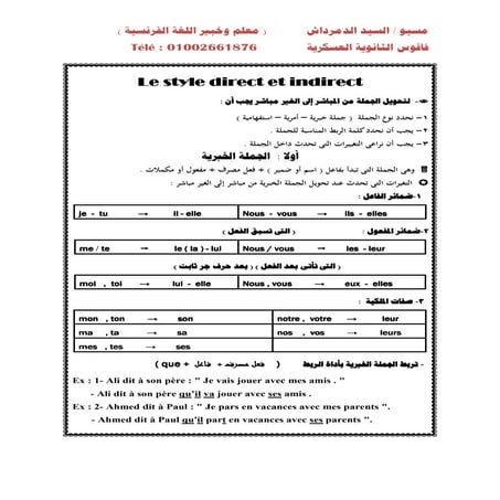  للغة فرنسية حصة المباشر-والغير-مباشر