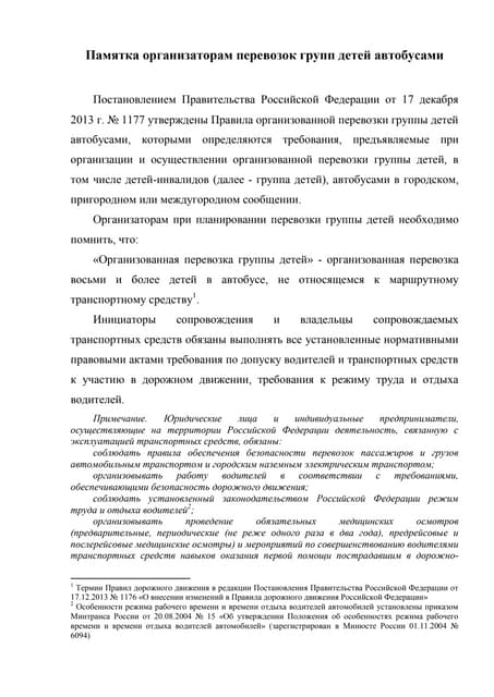 Перевозка, Приложение | PDF