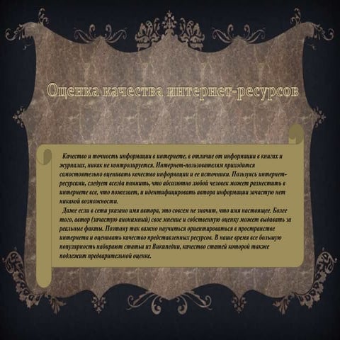 оценка качества интернет ресурсов тан сяотан