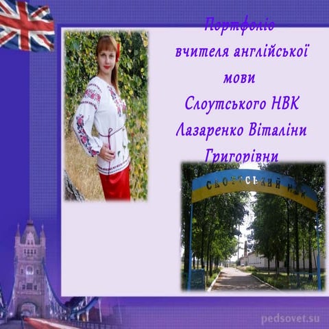 портфоліо лазаренко в.г.