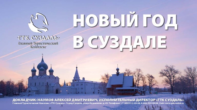 Новогодняя Программа В Суздале