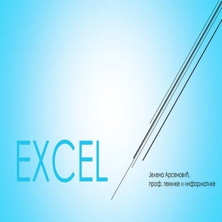 унос података у ћелије