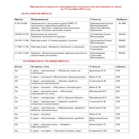 программа открытых мероприятий для родителей обучающихся лицея