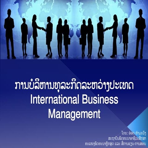 ການບໍລິຫານທຸລະກິດລະຫວ່າງປະເທດ