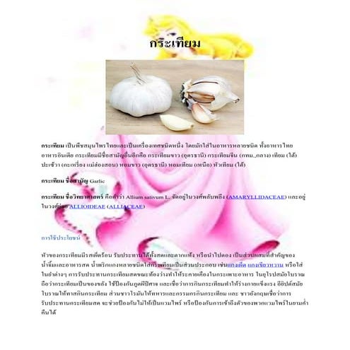 กระเทียมของน้องพิตสุดหล่อ