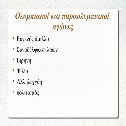 Σχολικός Αθλητισμός