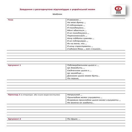 шаблон зно українська мова