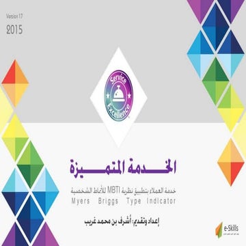 عرض الخدمة المتميزة