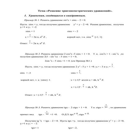 решение тригонометрических уравнений