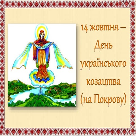 за честь, за долю, за українську волю