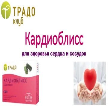Кардиоблисс