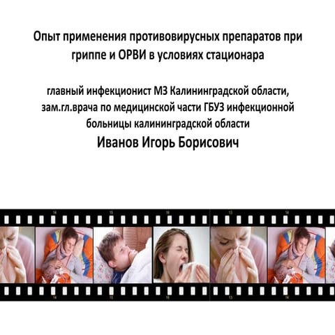 арбидол® и-амиксин | PPT