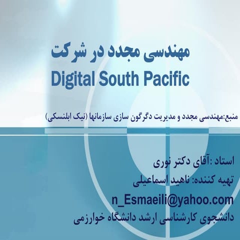 مهندسی مجدد در شرکت