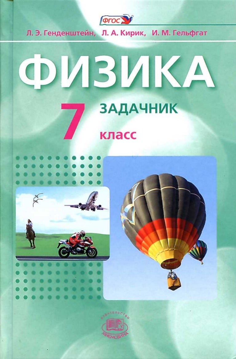 Задачник Онлайн Генденштейн 9 онлайн генденштейн 9 задачник