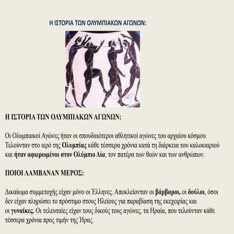 ολυμπισμος