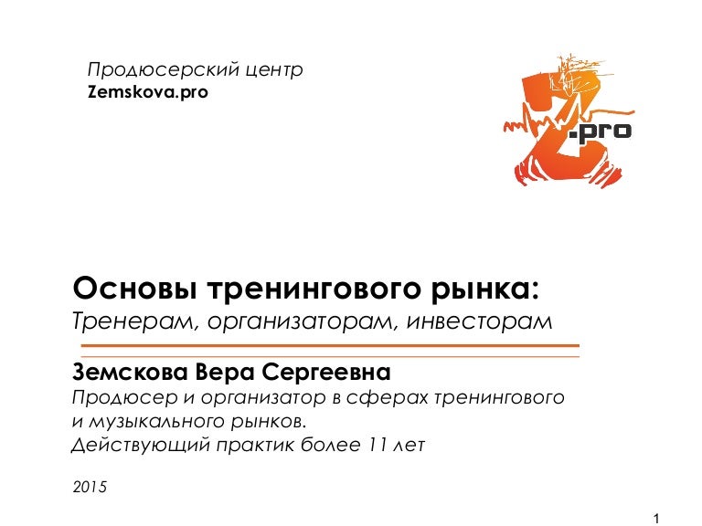 Основы тренинга